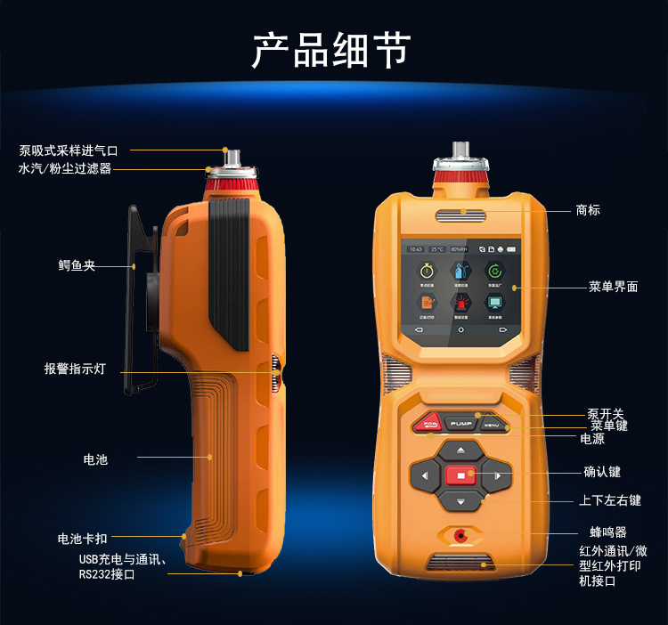 手持式泵吸型對氯甲苯C7H7Cl氣體報警儀