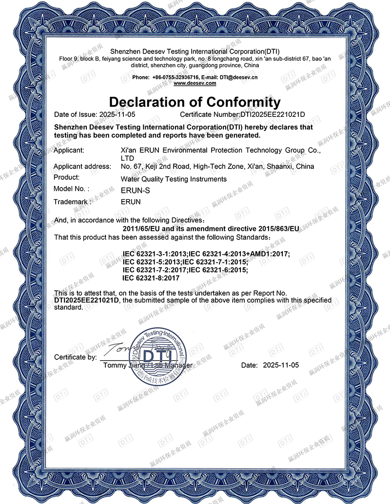 贏潤(rùn)集團(tuán)水質(zhì)檢測(cè)儀獲得RoHS認(rèn)證！國(guó)際化產(chǎn)品合規(guī)再進(jìn)一步